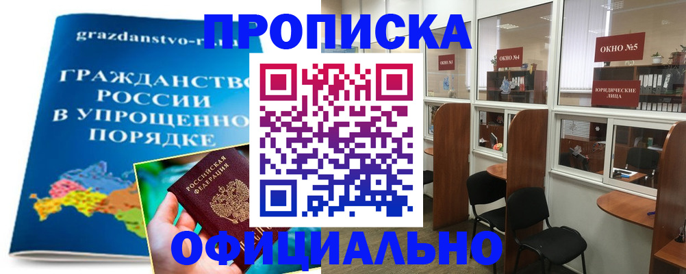 временная регистрация собственник в Рыбном